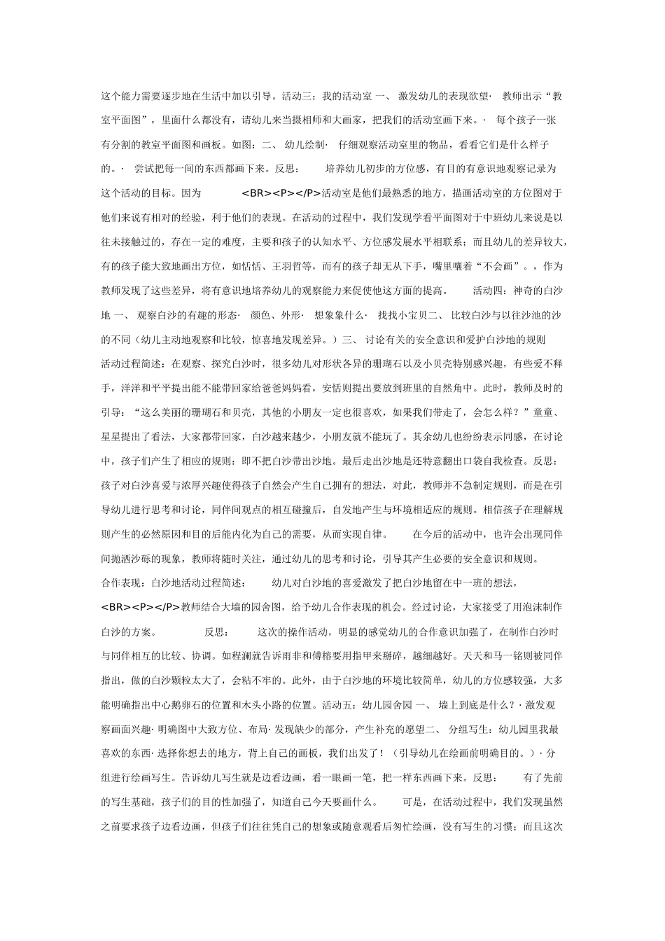 中班主题教案：中班第一主题活动《变样了》.doc_第2页