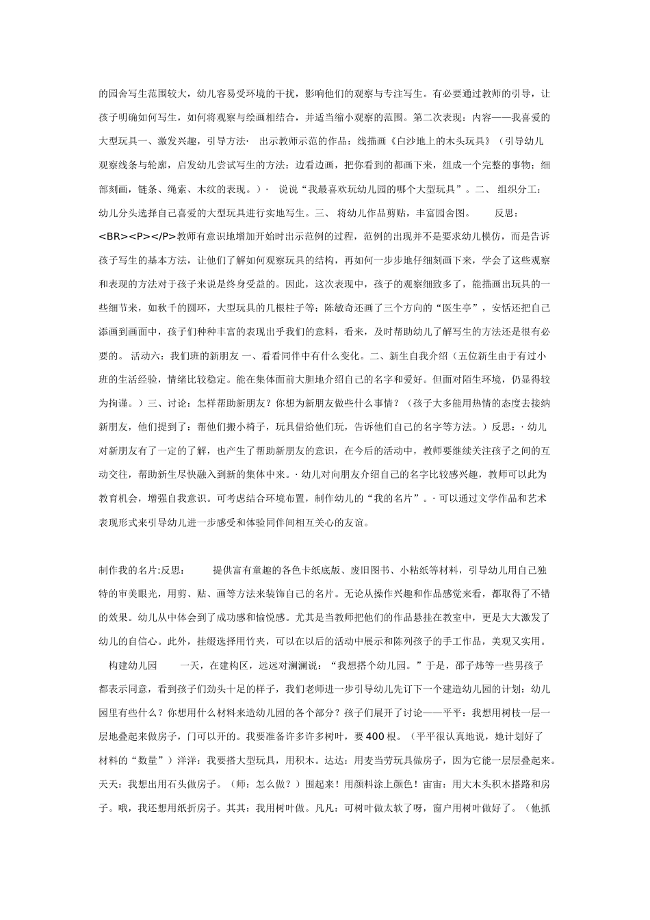 中班主题教案：中班第一主题活动《变样了》.doc_第3页