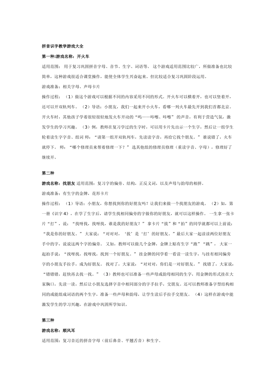 幼儿园大班游戏大班游戏教案：捞宝贝.doc_第2页