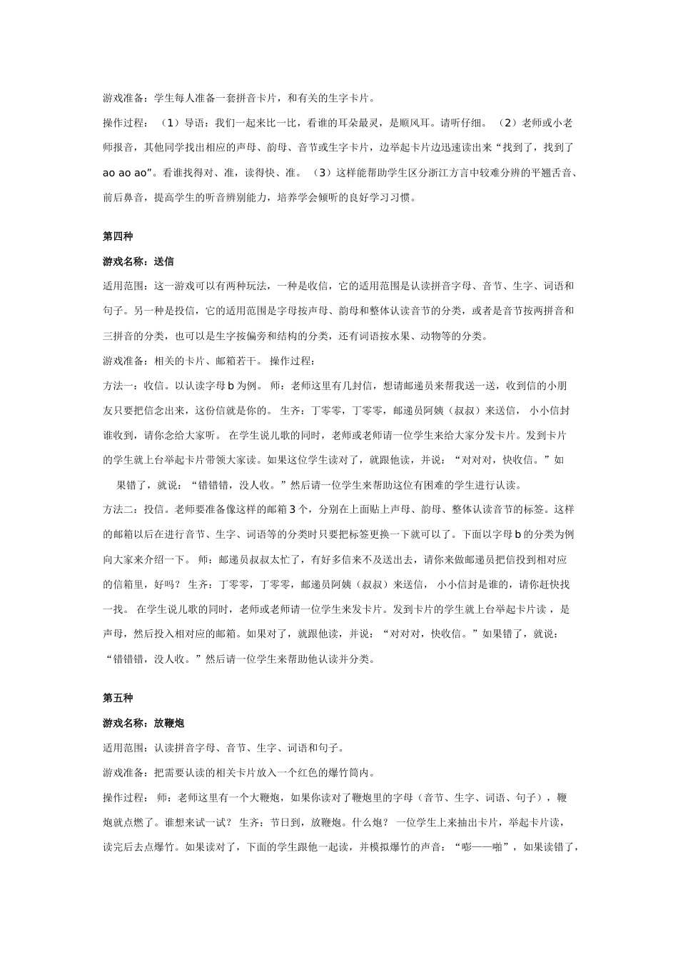 幼儿园大班游戏大班游戏教案：捞宝贝.doc_第3页