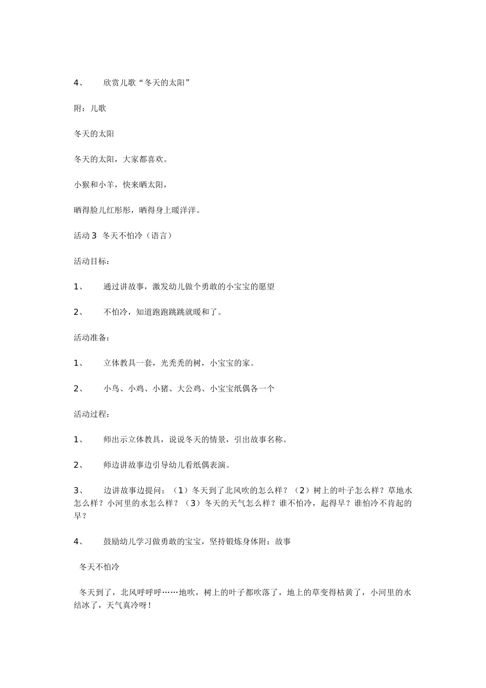 幼儿园小班主题教案冬天真冷1.doc_第2页
