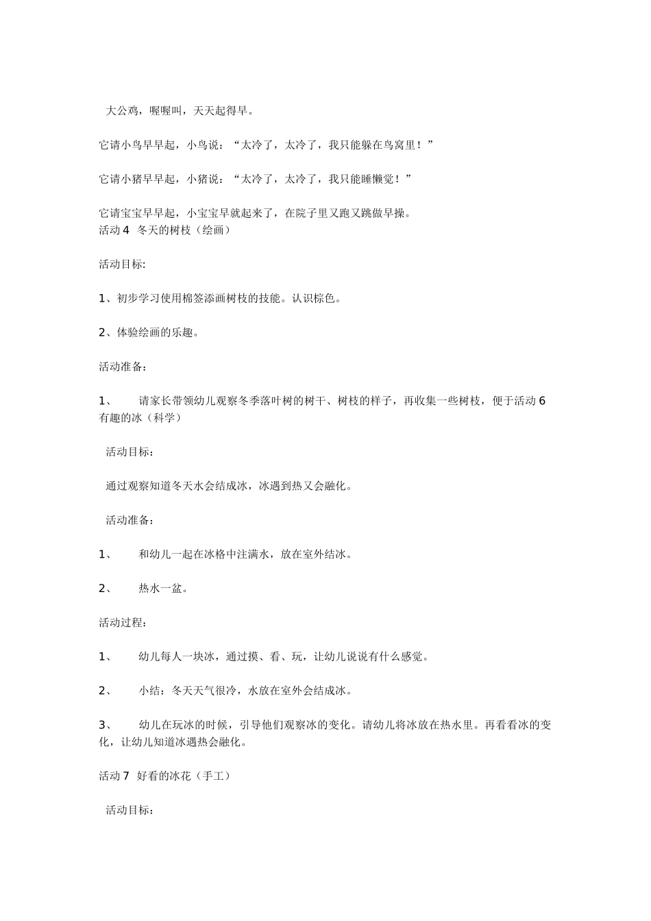 幼儿园小班主题教案冬天真冷1.doc_第3页