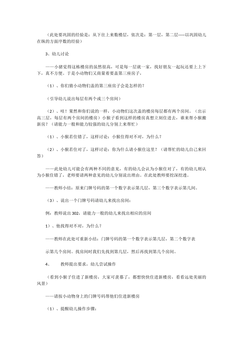 幼儿园中班社会教案活动名称：小动物搬新房.doc_第3页