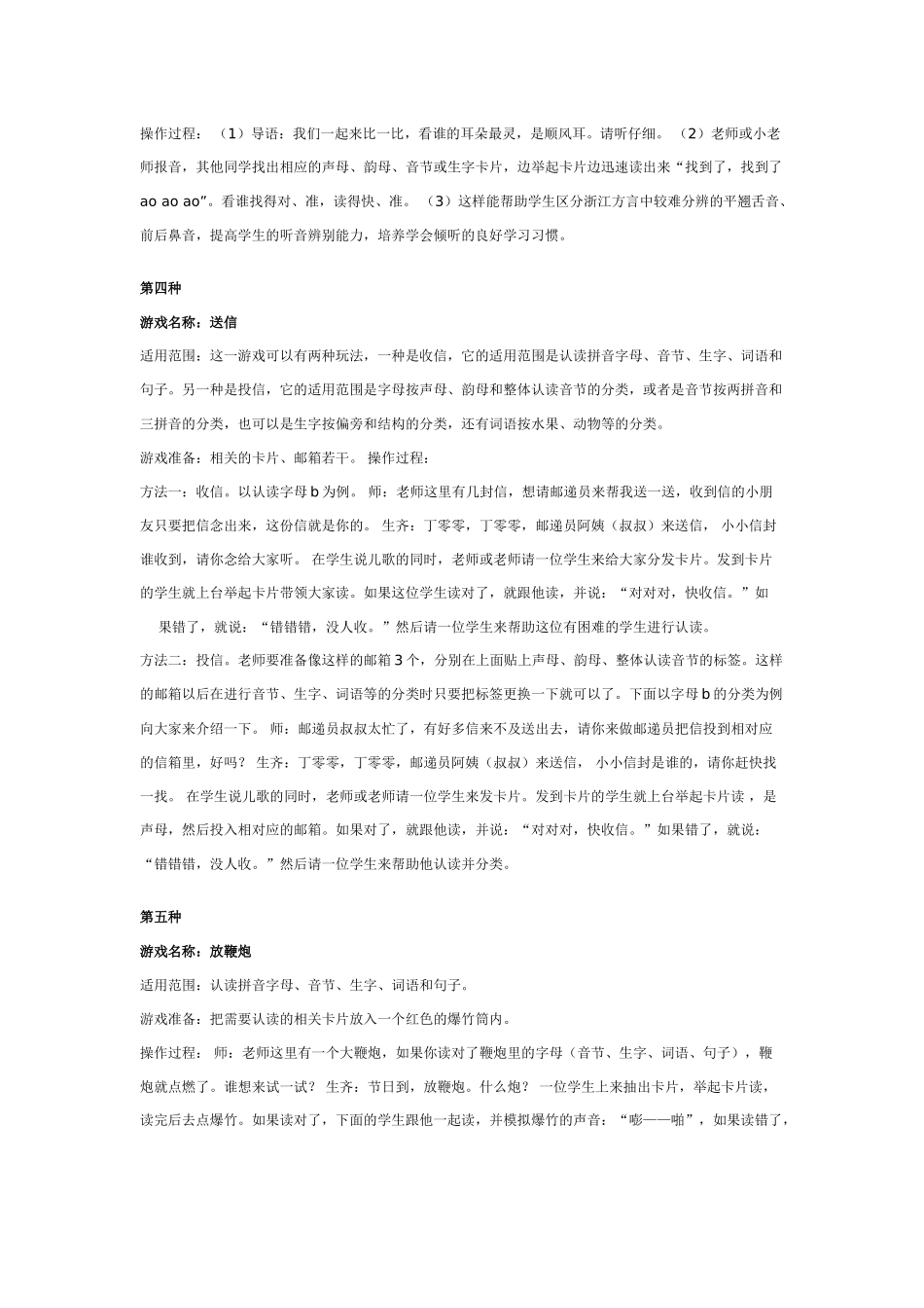幼儿园大班游戏大班游戏教案：拼音识字教学游戏大全.doc_第2页