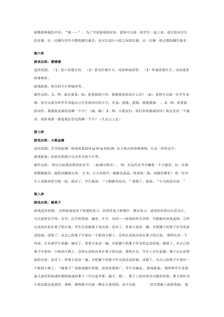 幼儿园大班游戏大班游戏教案：拼音识字教学游戏大全.doc_第3页