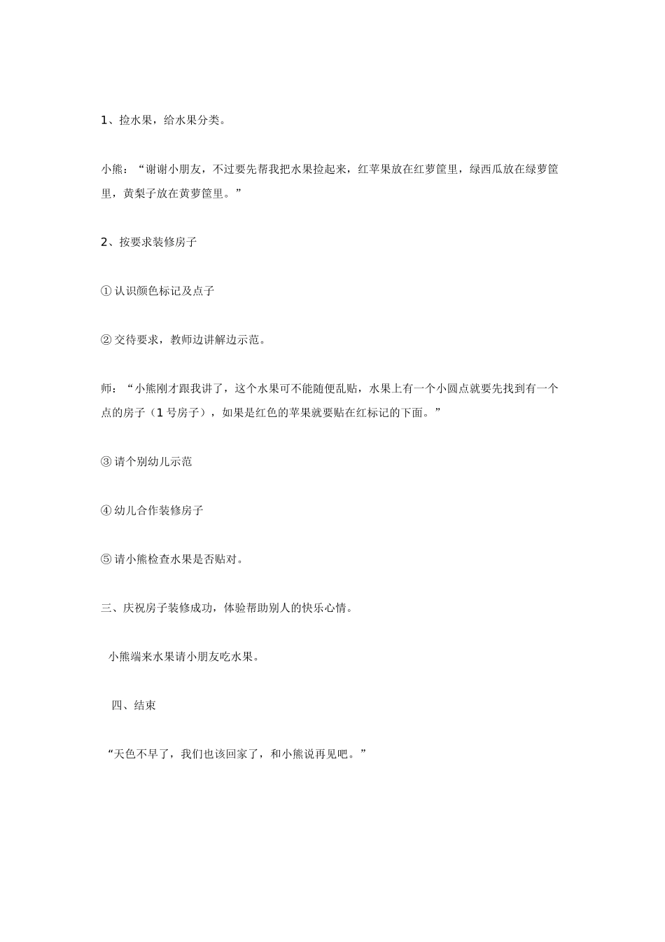 幼儿园小班教案小班综合水果屋.doc_第2页