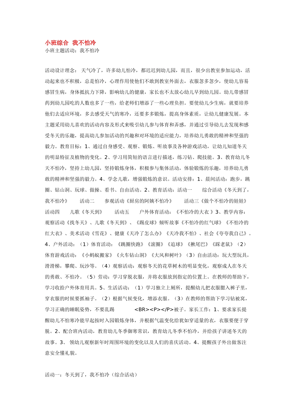 幼儿园小班教案小班综合水果屋.doc_第3页