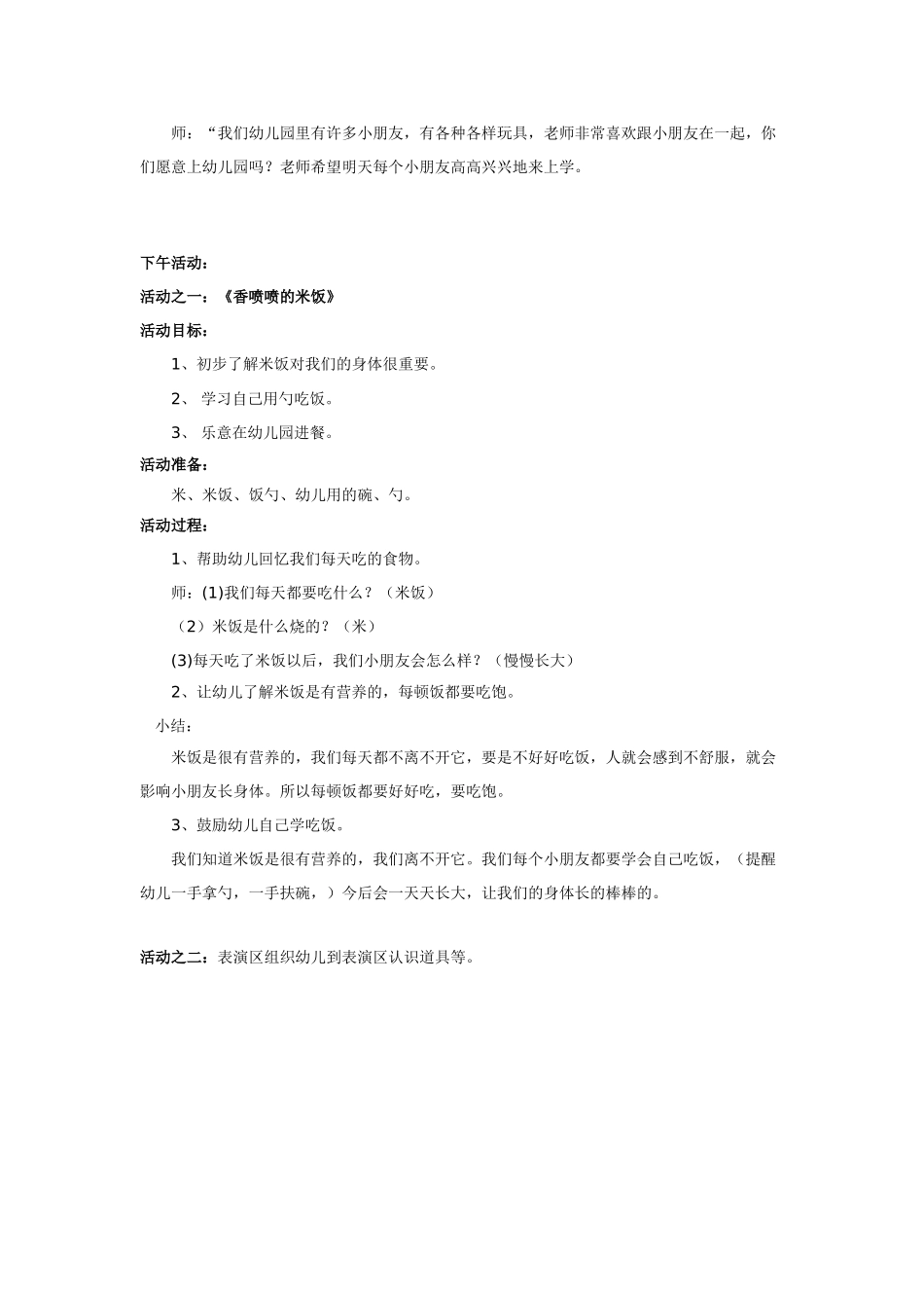 幼儿园小班主题教案小班第一周教育活动方案.doc_第2页