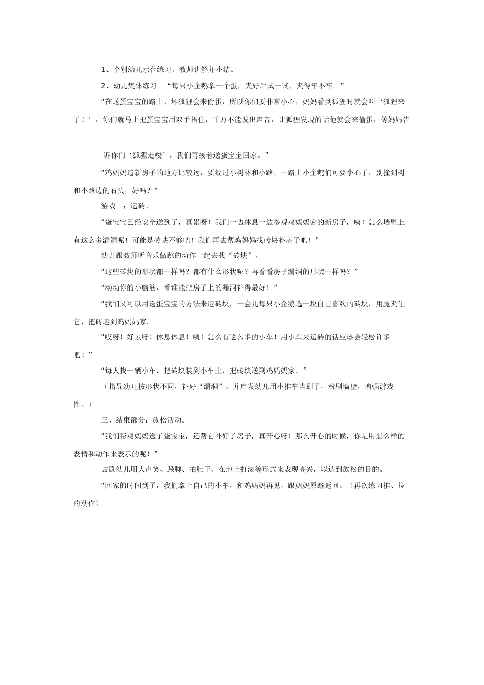 幼儿园小班体育教案能干的小企鹅.doc_第2页