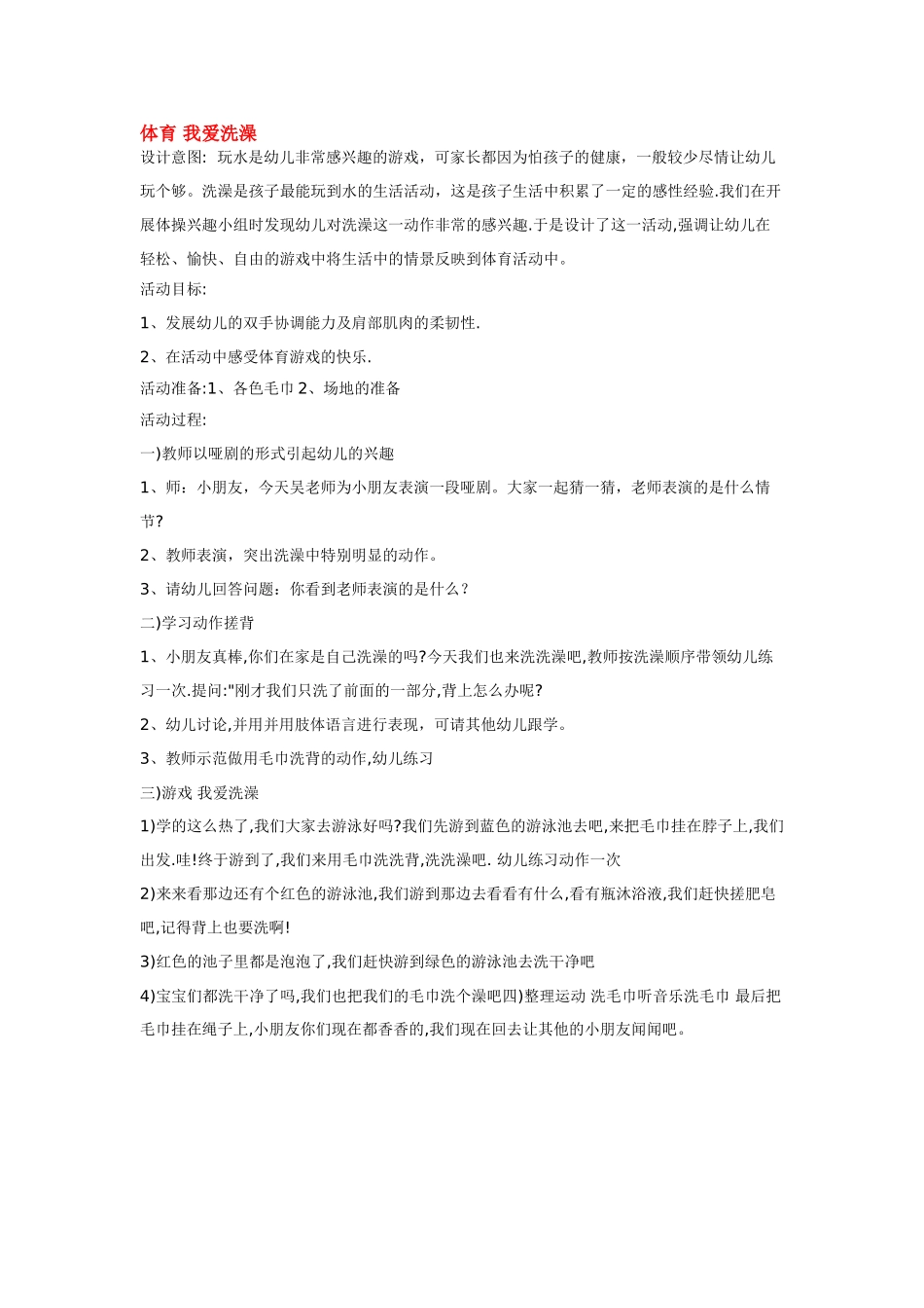 幼儿园小班体育教案能干的小企鹅.doc_第3页