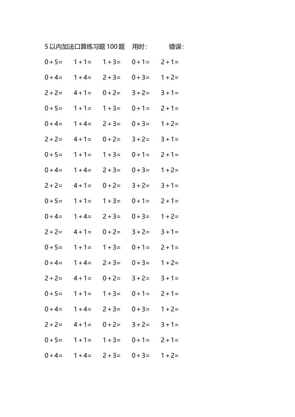 5以内加法口算练习题5000题每页100题292.docx_第1页