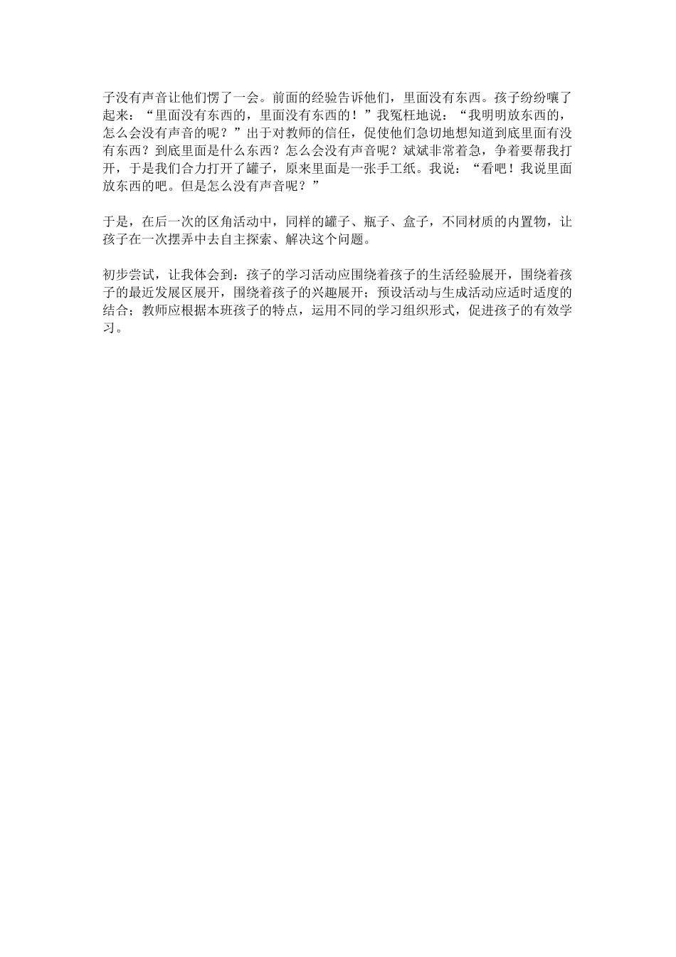 幼儿园小班主题教案小班主题声音妙无穷.doc_第2页