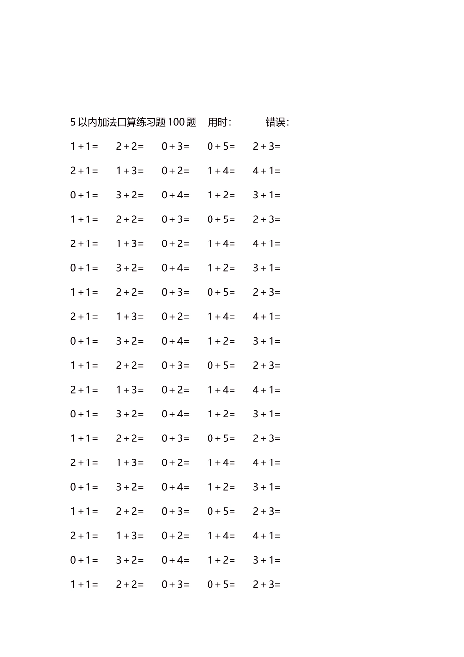 5以内加法口算练习题5000题每页100题300.docx_第3页
