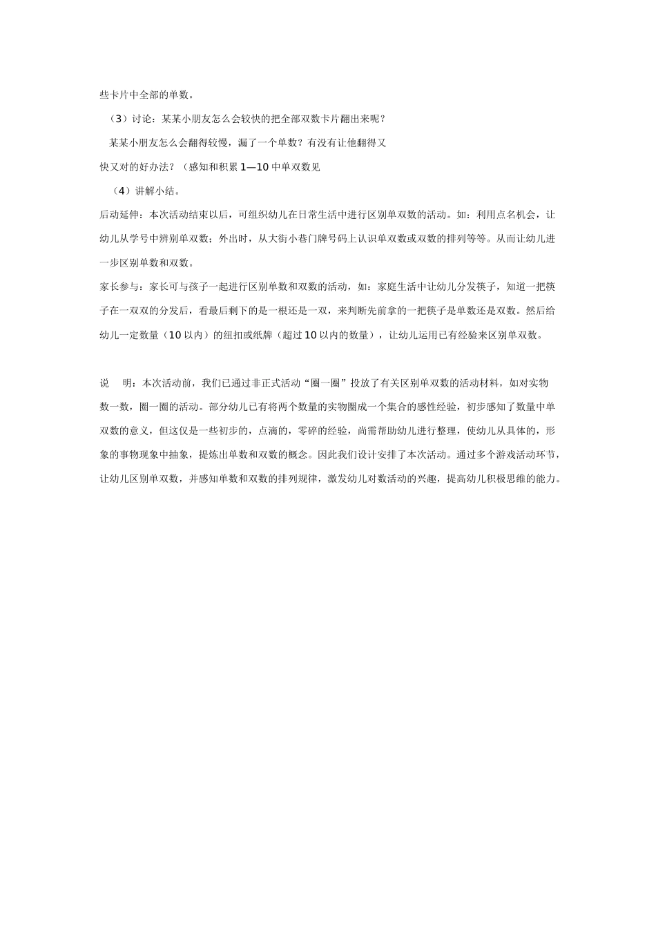 大班数学教案：区别10以内的单双数.doc_第2页