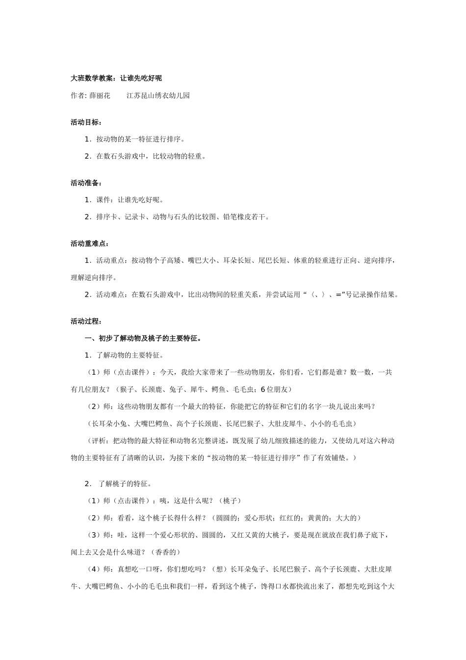 大班数学教案：区别10以内的单双数.doc_第3页