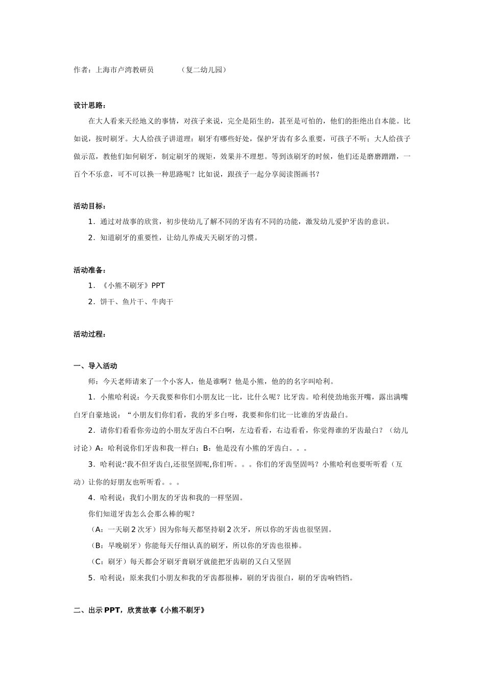 幼儿园大班健康教案：大班健康：小熊不刷牙.doc_第1页
