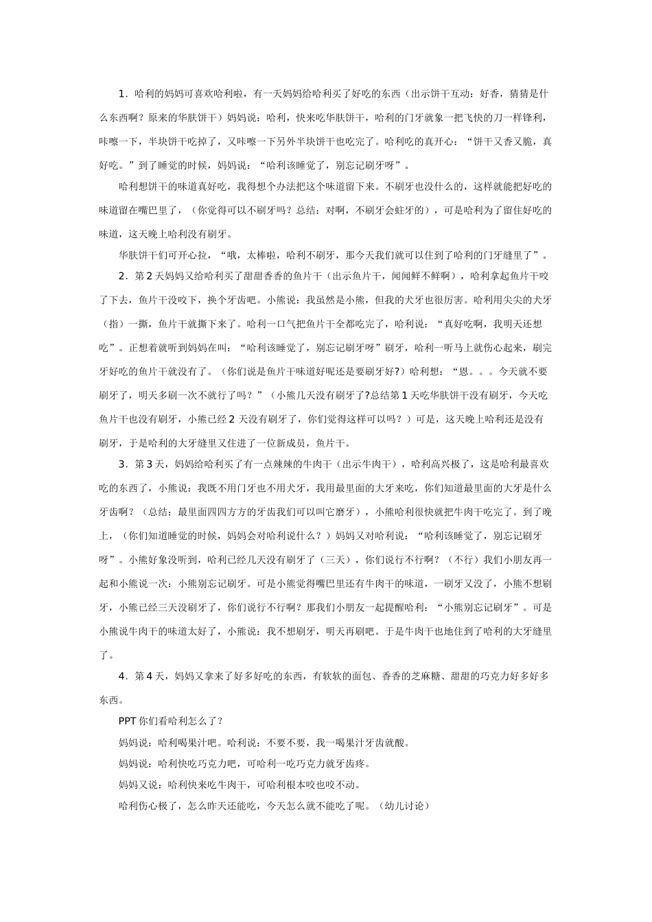 幼儿园大班健康教案：大班健康：小熊不刷牙.doc_第2页