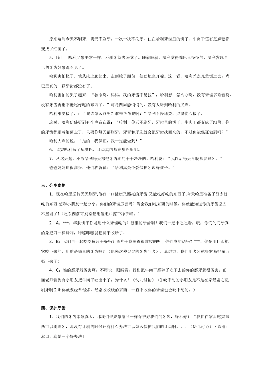 幼儿园大班健康教案：大班健康：小熊不刷牙.doc_第3页
