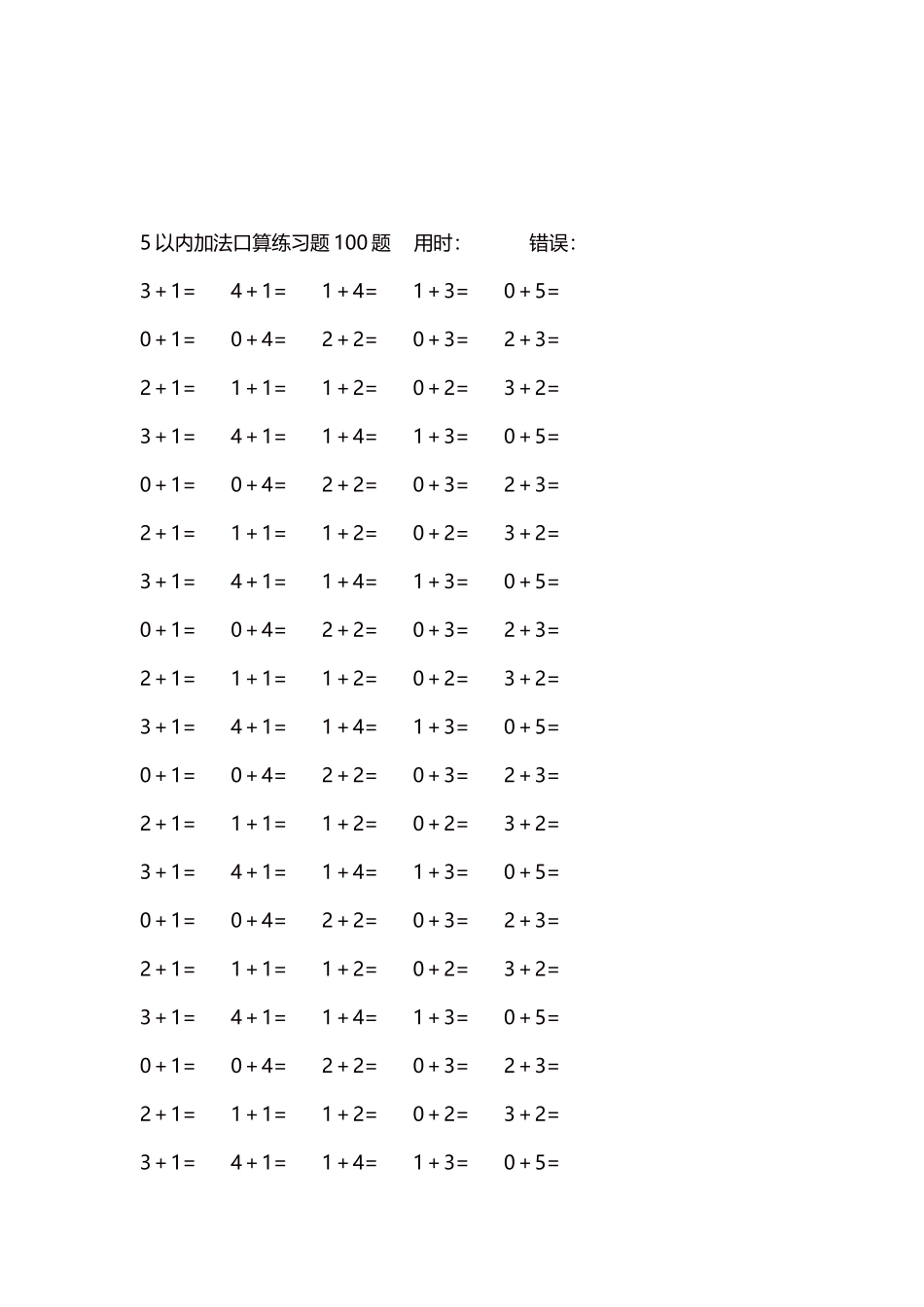 5以内加法口算练习题5000题每页100题305.docx_第3页