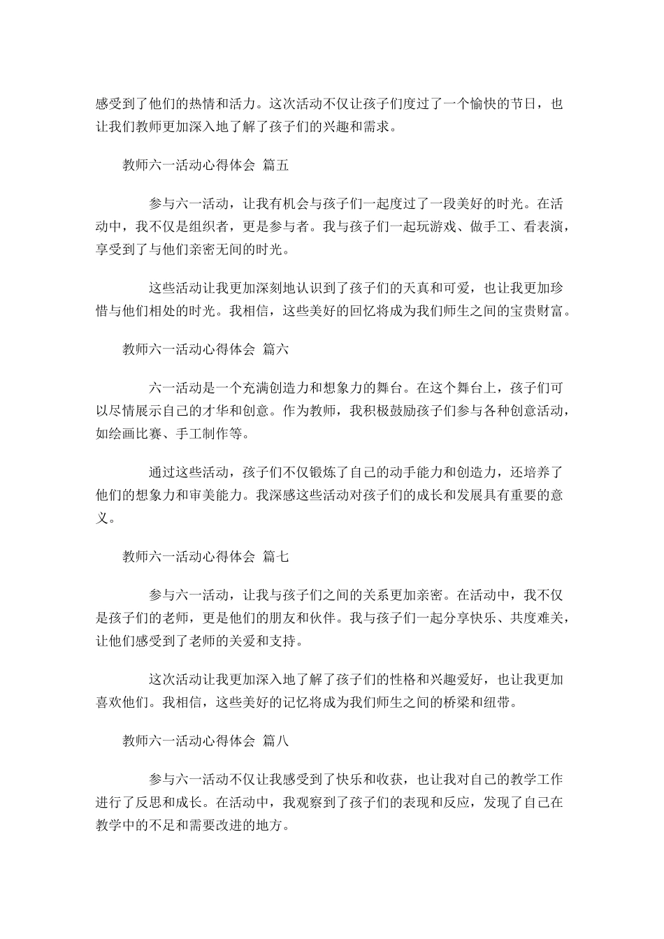教师六一活动心得体会精选-多篇.docx_第2页