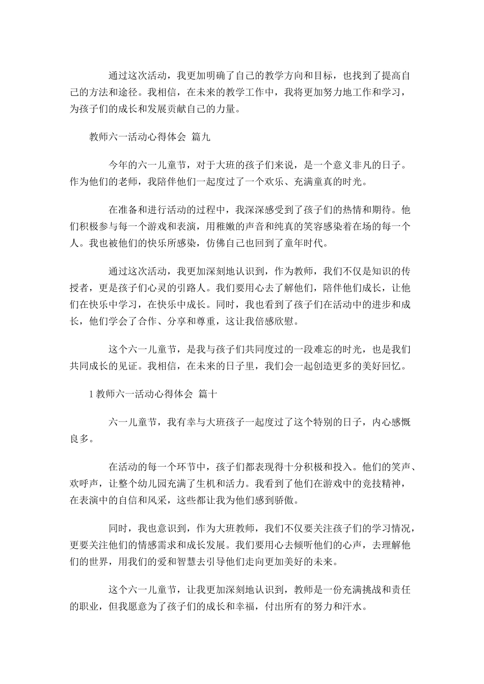 教师六一活动心得体会精选-多篇.docx_第3页