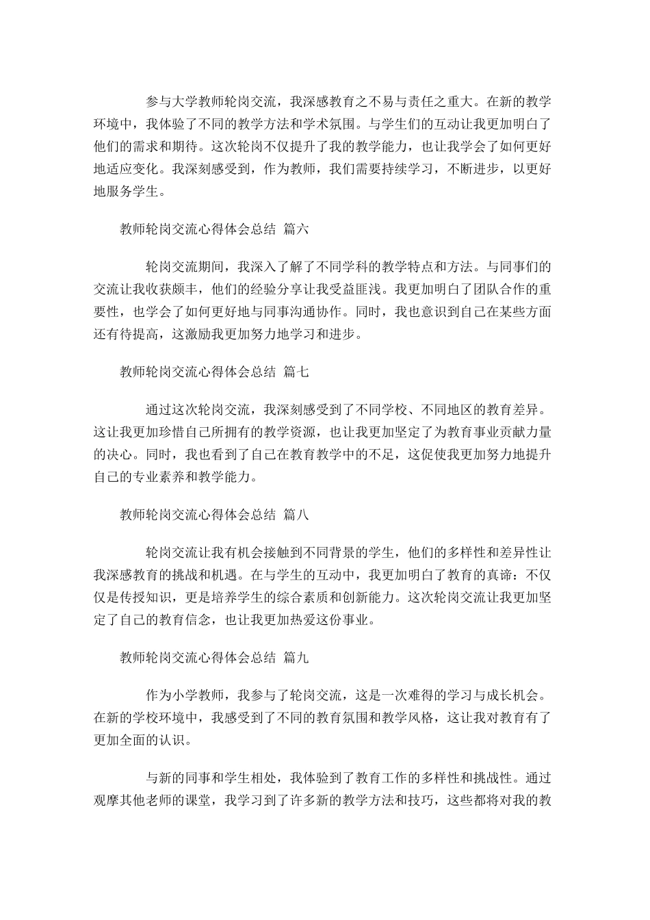 教师轮岗交流心得体会总结精选-多篇.docx_第2页