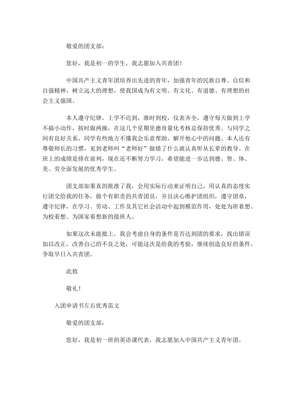 入团申请书优秀范文6-多篇.docx_第2页