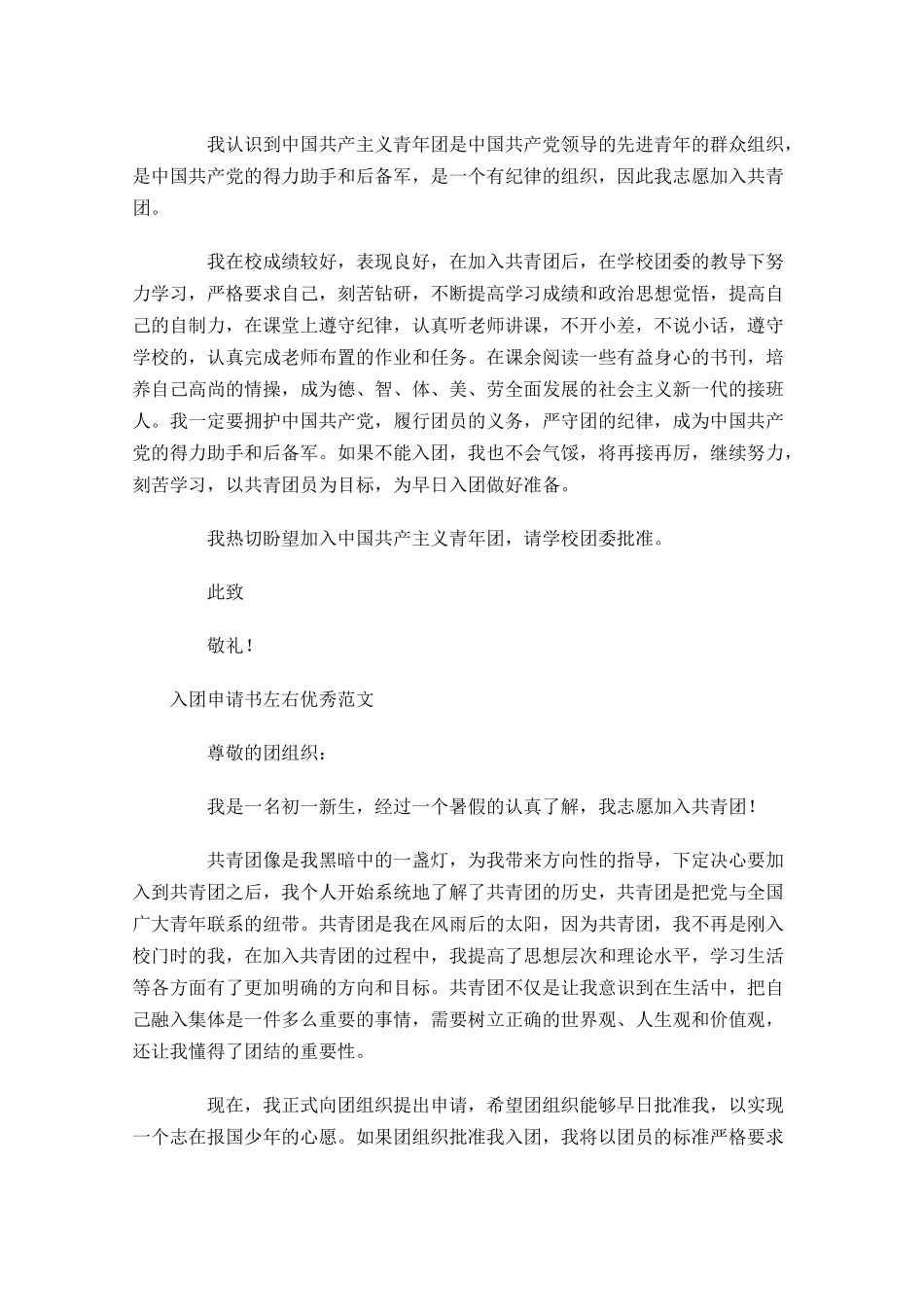入团申请书优秀范文6-多篇.docx_第3页