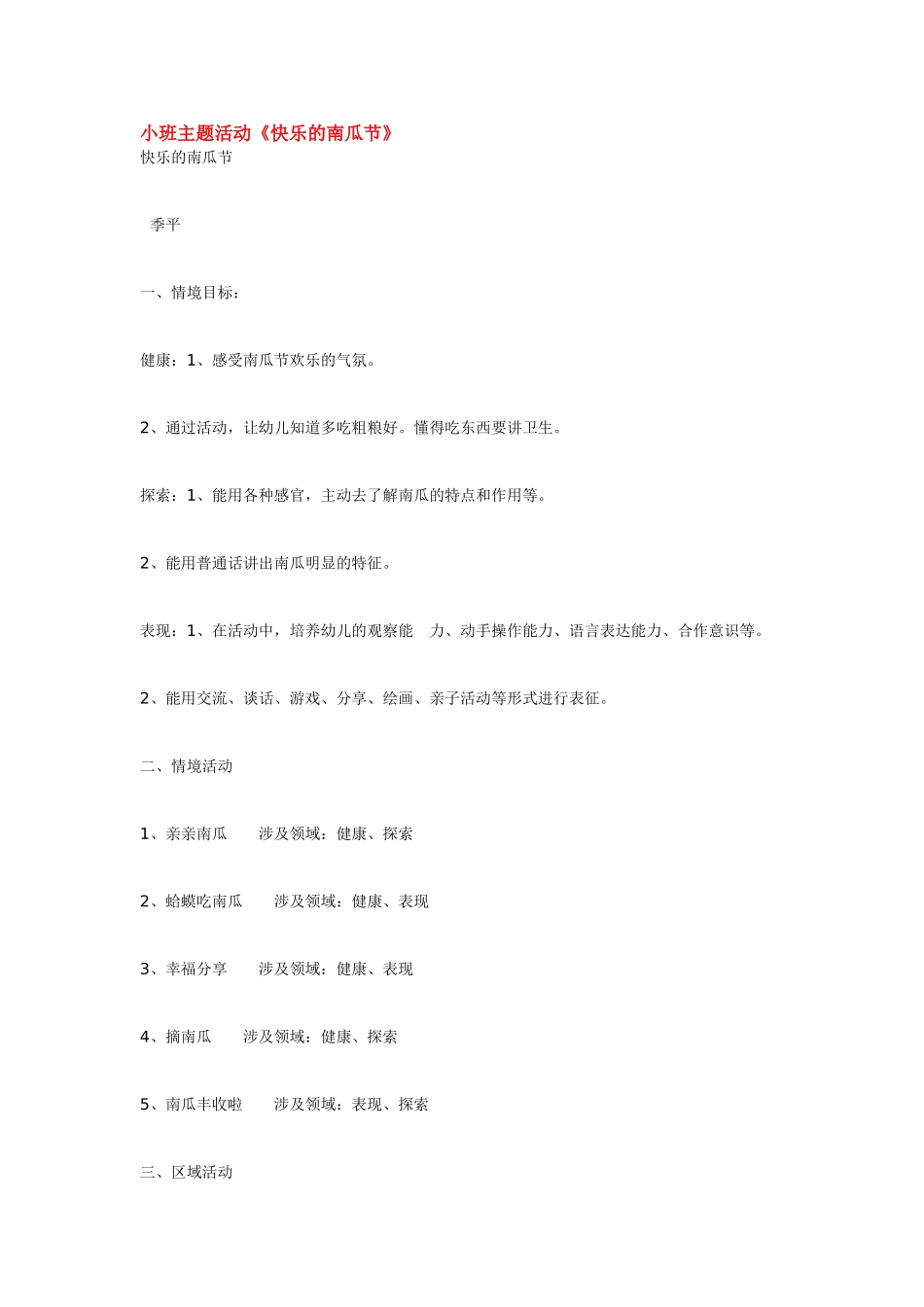 幼儿园小班主题教案小班主题活动《快乐的南瓜节》1.doc_第1页