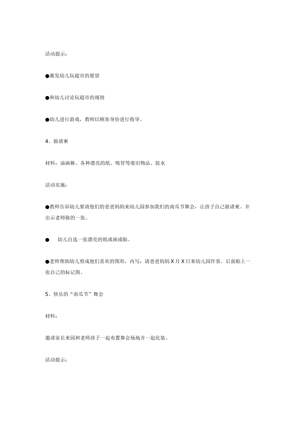 幼儿园小班主题教案小班主题活动《快乐的南瓜节》1.doc_第3页
