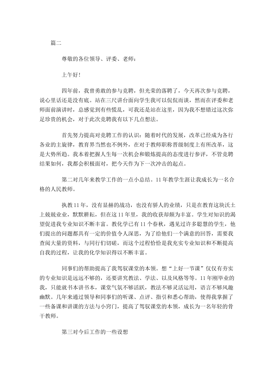 教师竞聘演讲稿范文-多篇.docx_第2页