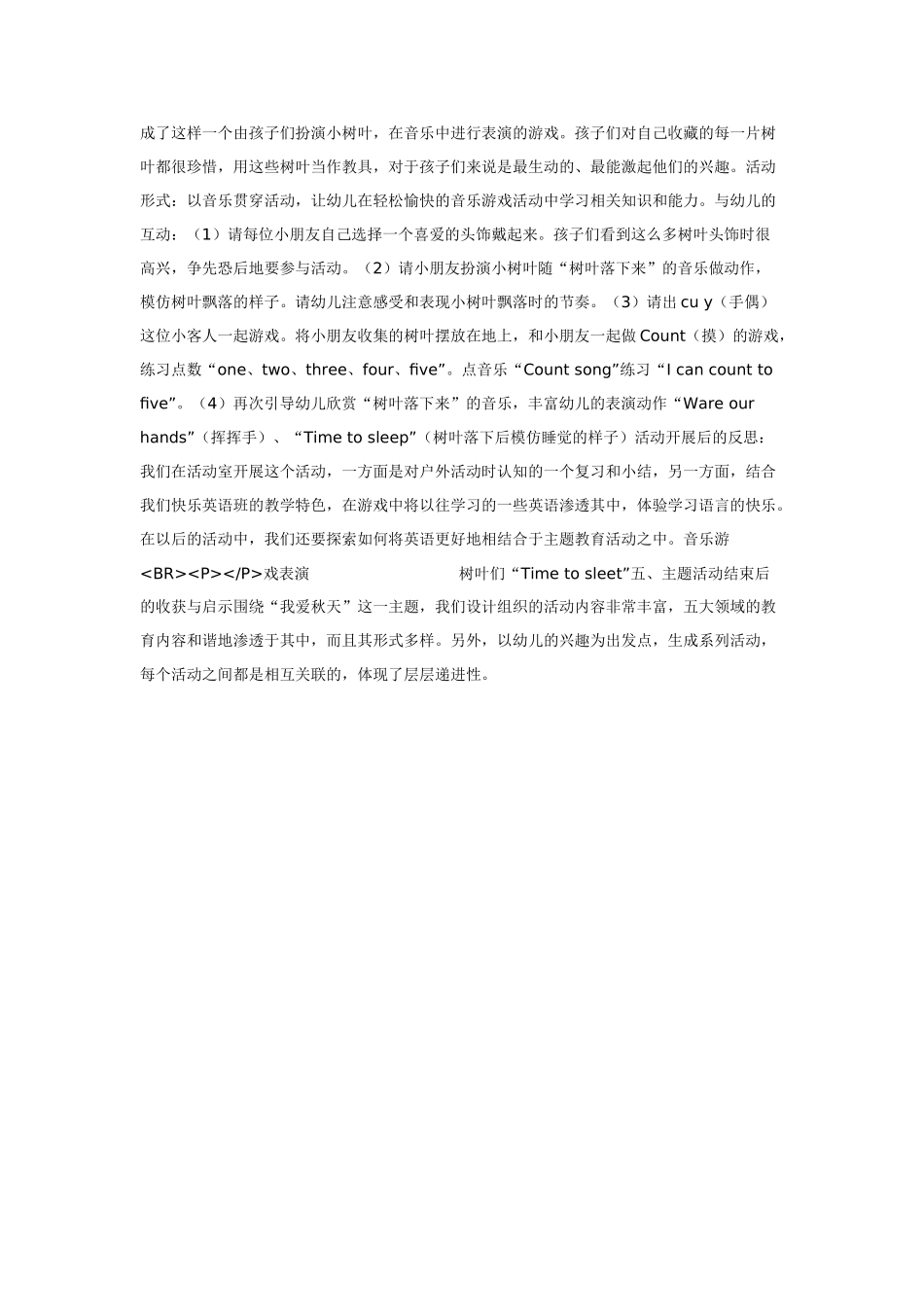 幼儿园小班主题教案小班主题我爱秋天1.doc_第3页