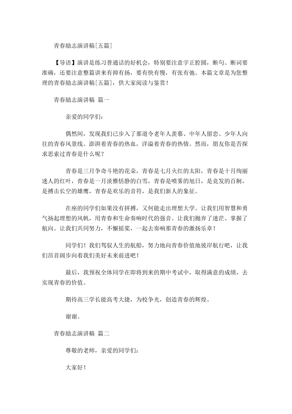 青春励志演讲稿[五]-多篇.docx_第1页