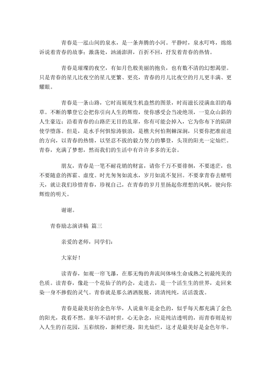 青春励志演讲稿[五]-多篇.docx_第2页