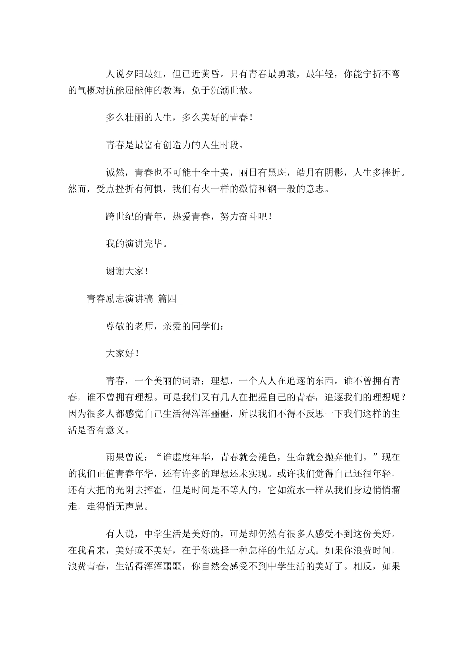 青春励志演讲稿[五]-多篇.docx_第3页