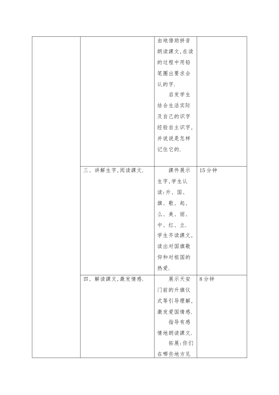 人教版部编版小学语文一年级上册升国旗教学设计教案21.doc_第2页