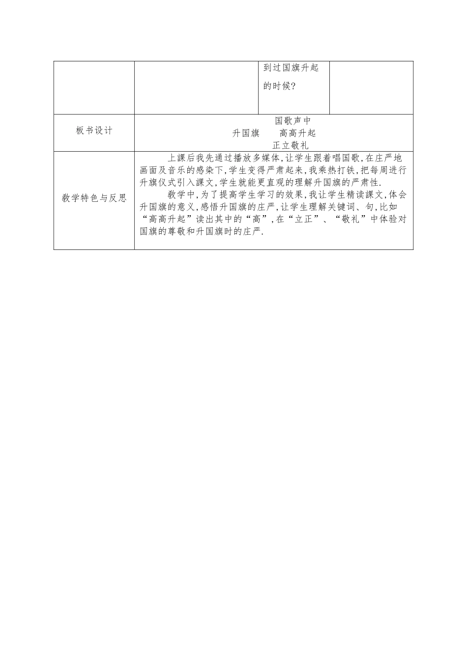 人教版部编版小学语文一年级上册升国旗教学设计教案21.doc_第3页
