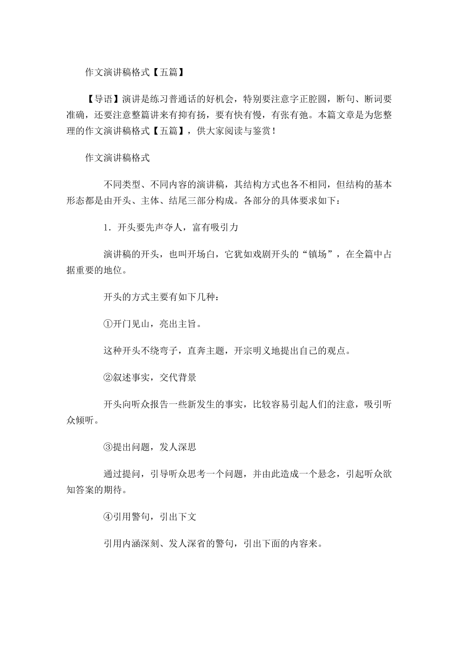 作文演讲稿格式五-多篇.docx_第1页