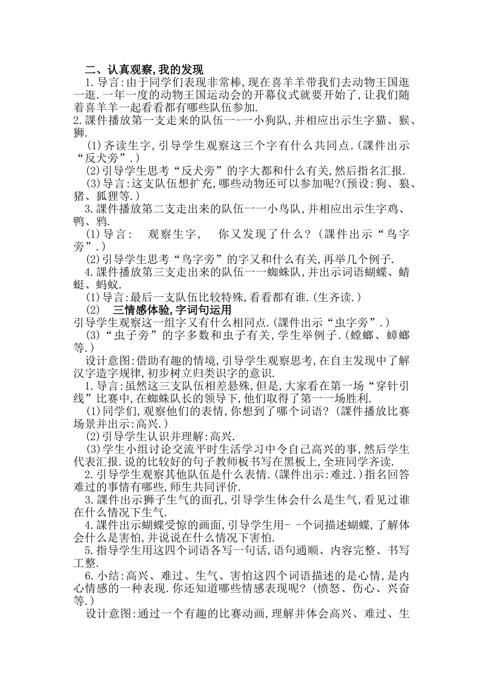 人教版部编版小学语文一年级上册识字加油站+字词句运用教学设计教案1.doc_第2页