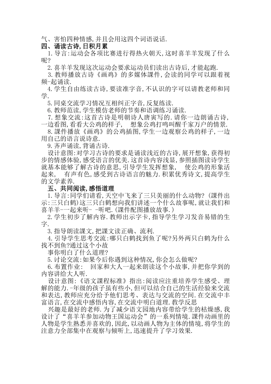 人教版部编版小学语文一年级上册识字加油站+字词句运用教学设计教案1.doc_第3页