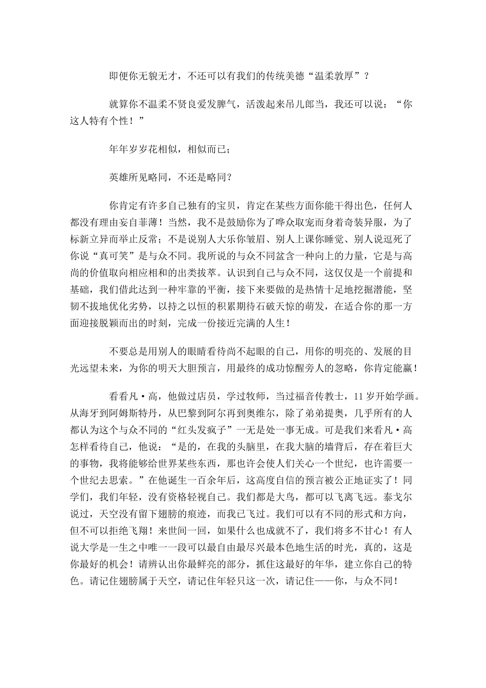 青春励志演讲稿：你，与众不同-多篇.docx_第2页