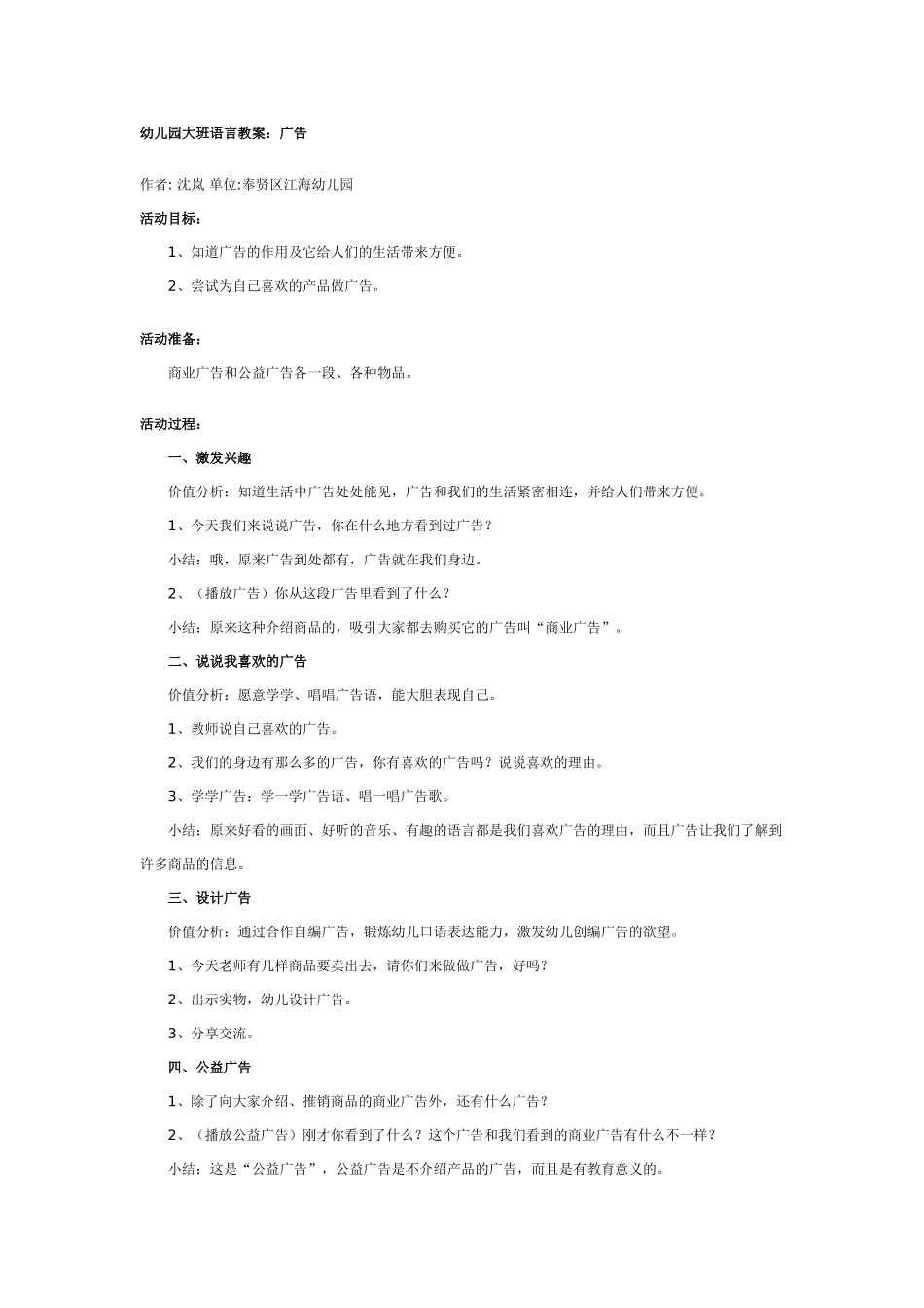 幼儿园大班语言教案幼儿园大班语言教案：广告.doc_第1页