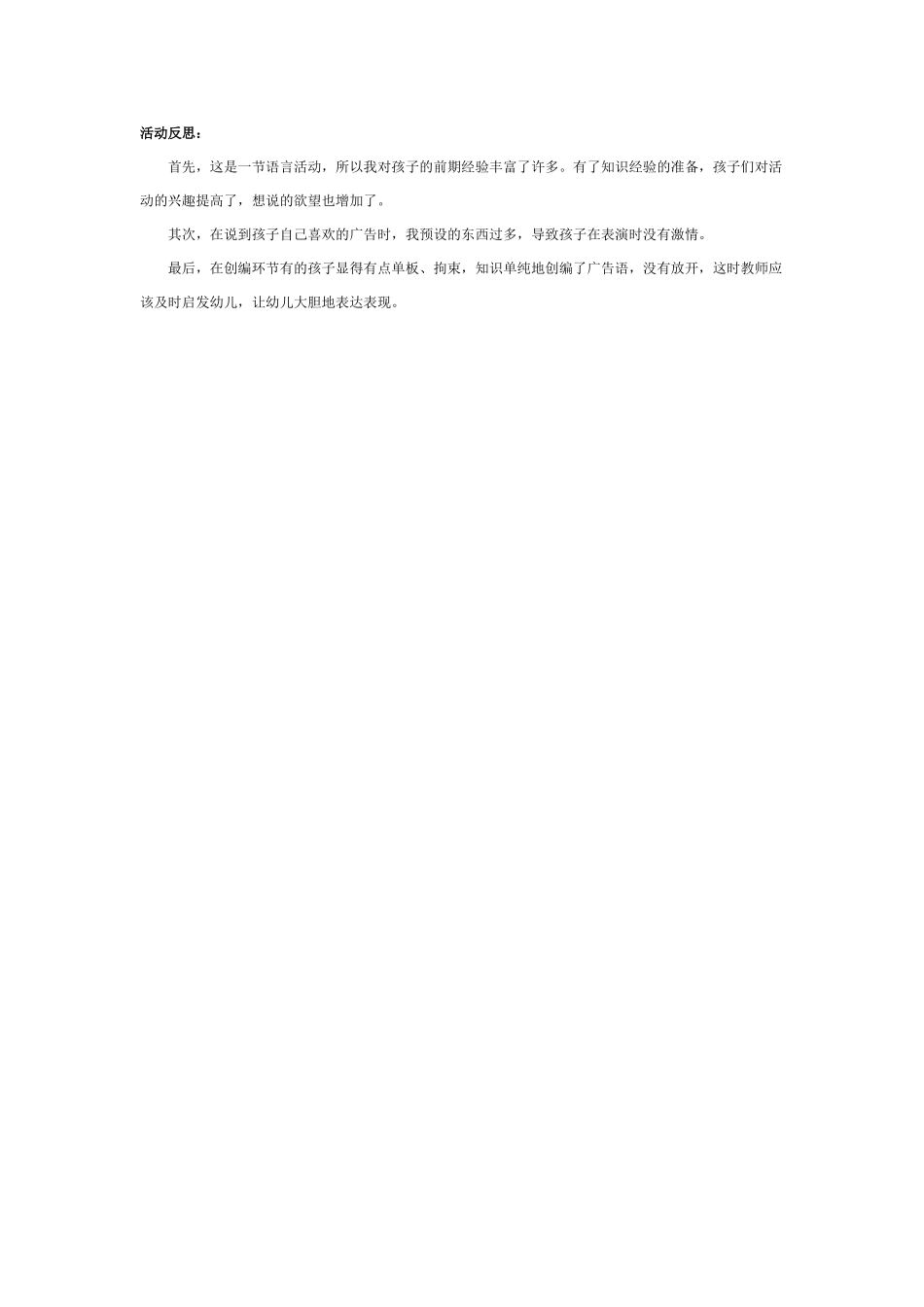 幼儿园大班语言教案幼儿园大班语言教案：广告.doc_第2页