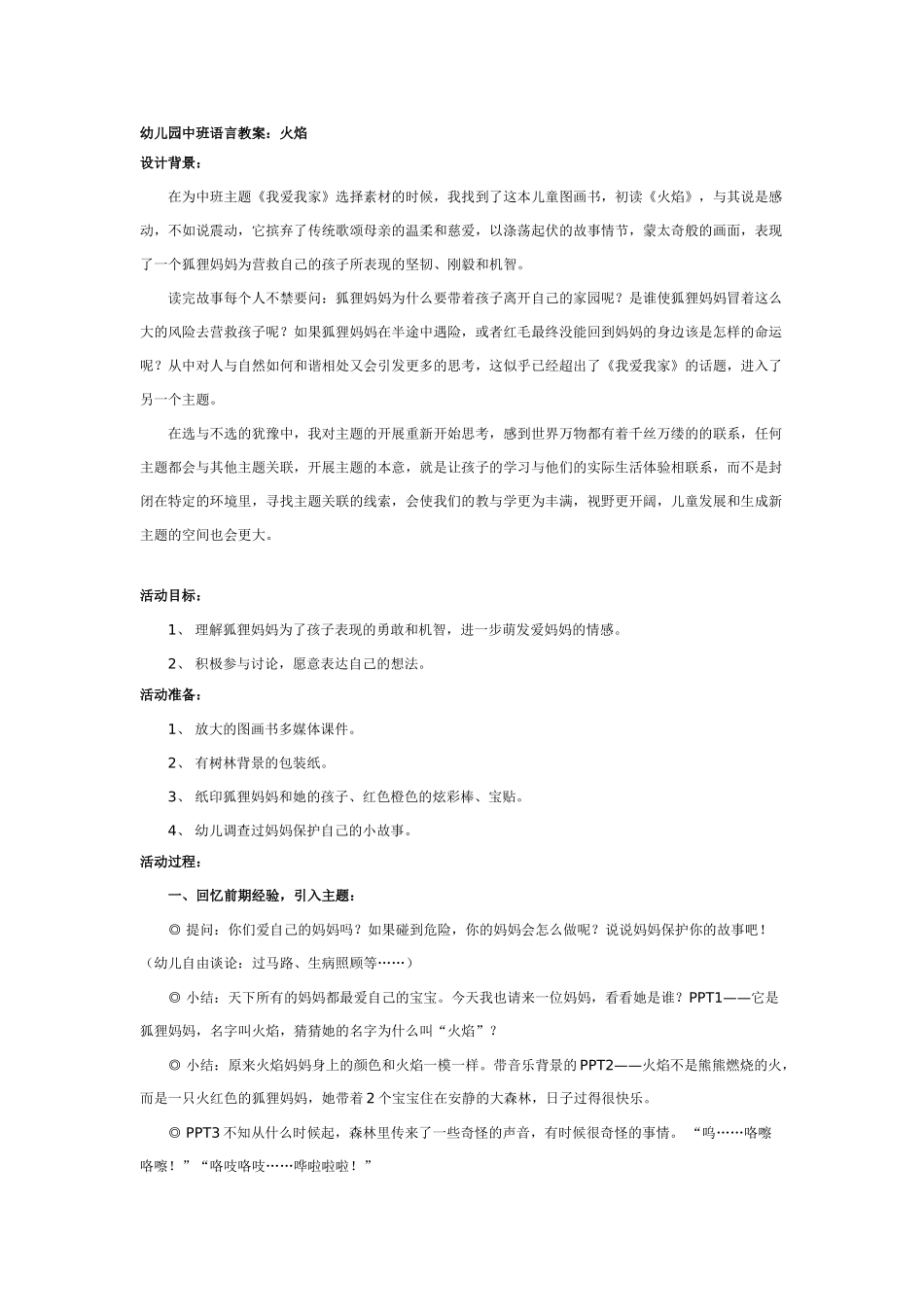 幼儿园大班语言教案幼儿园大班语言教案：广告.doc_第3页