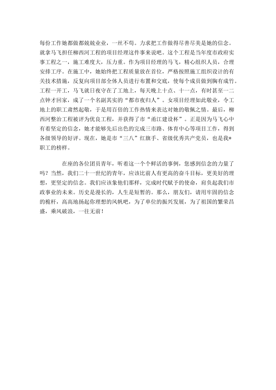 青春励志演讲稿：信念的伟大力量-多篇.docx_第2页