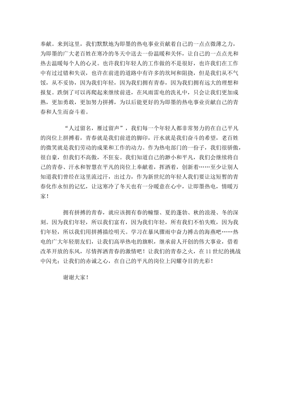青春励志演讲稿：用拼搏描绘明天-多篇.docx_第2页