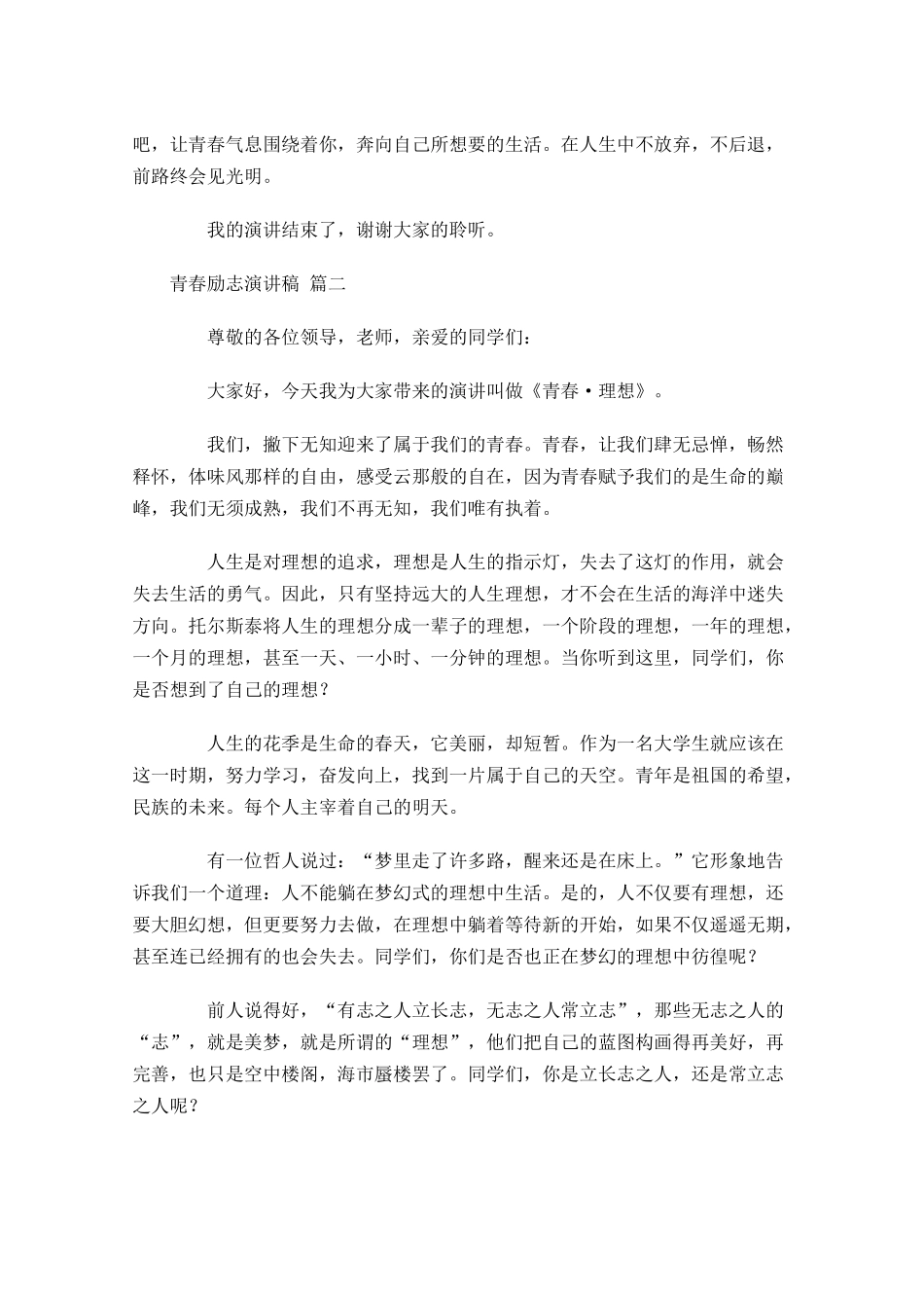 青春励志演讲稿通用1-多篇.docx_第2页