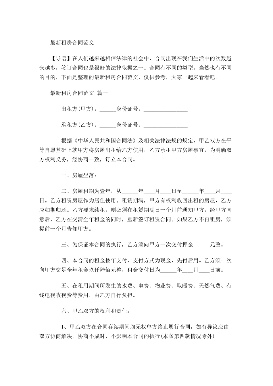 最新租房合同范文1-多篇.docx_第1页