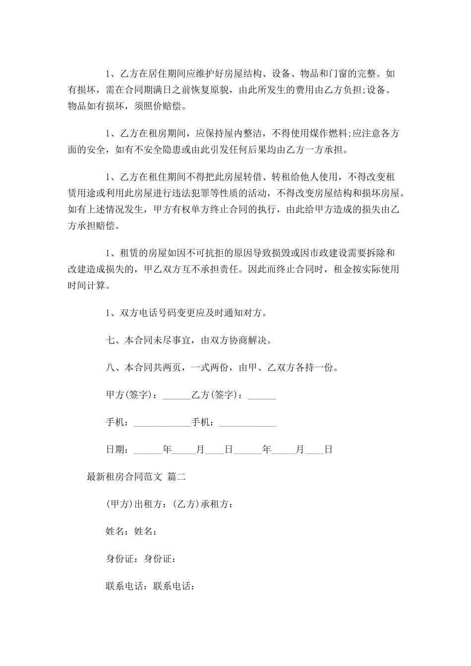 最新租房合同范文1-多篇.docx_第2页