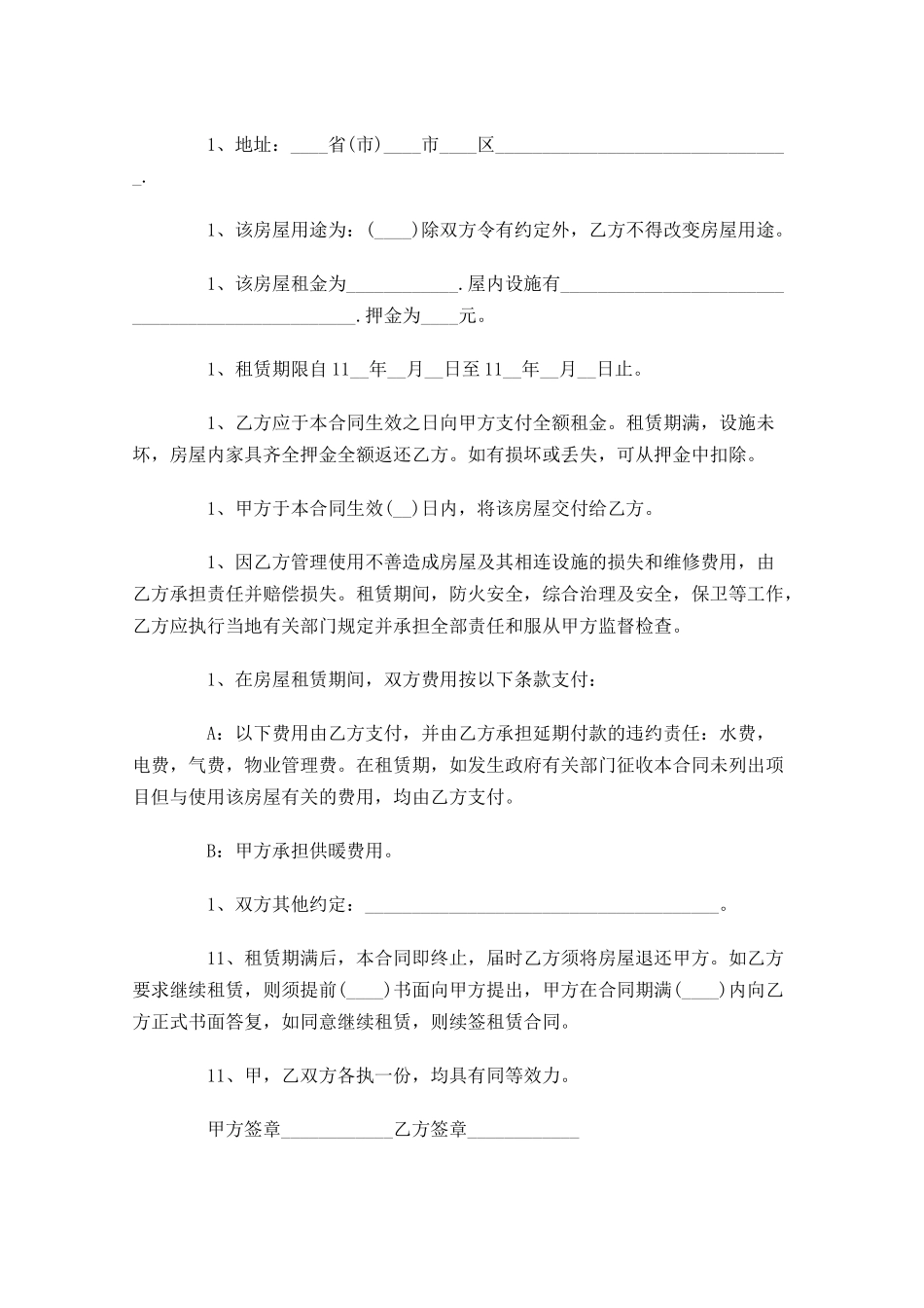 最新租房合同范文1-多篇.docx_第3页